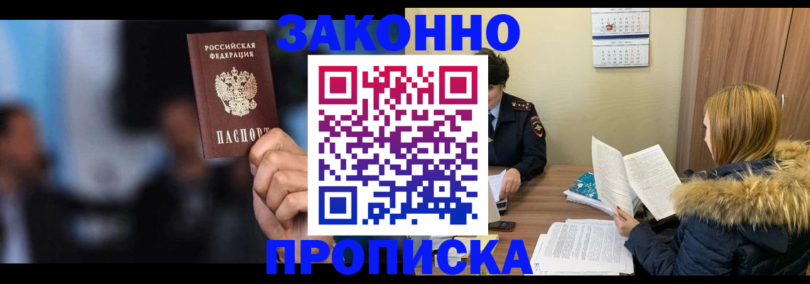 временная регистрация надежно в Лузе
