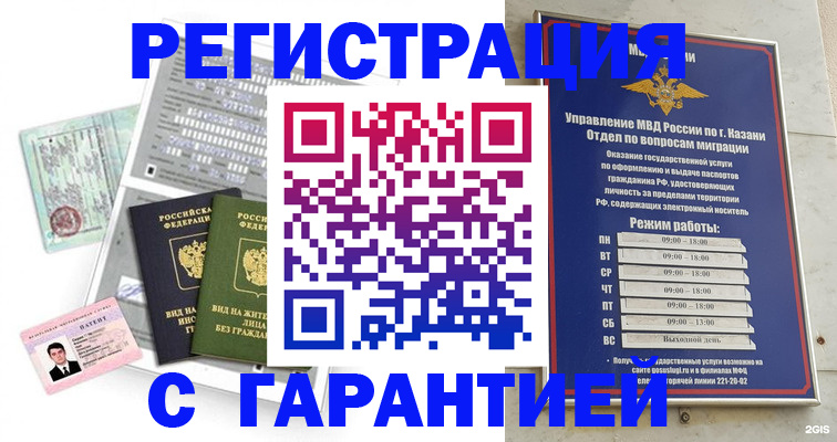 временная регистрация гарантия в Лузе